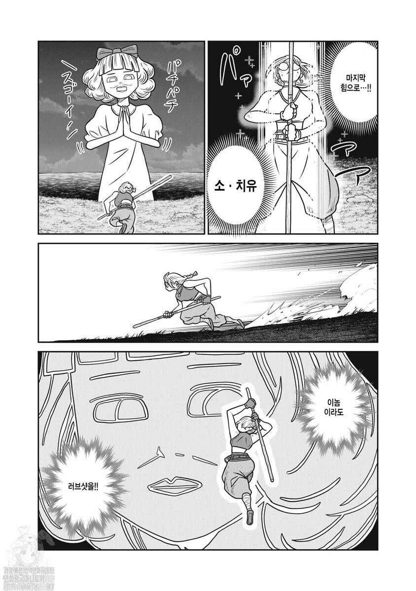 Chapter 137 - Page 15