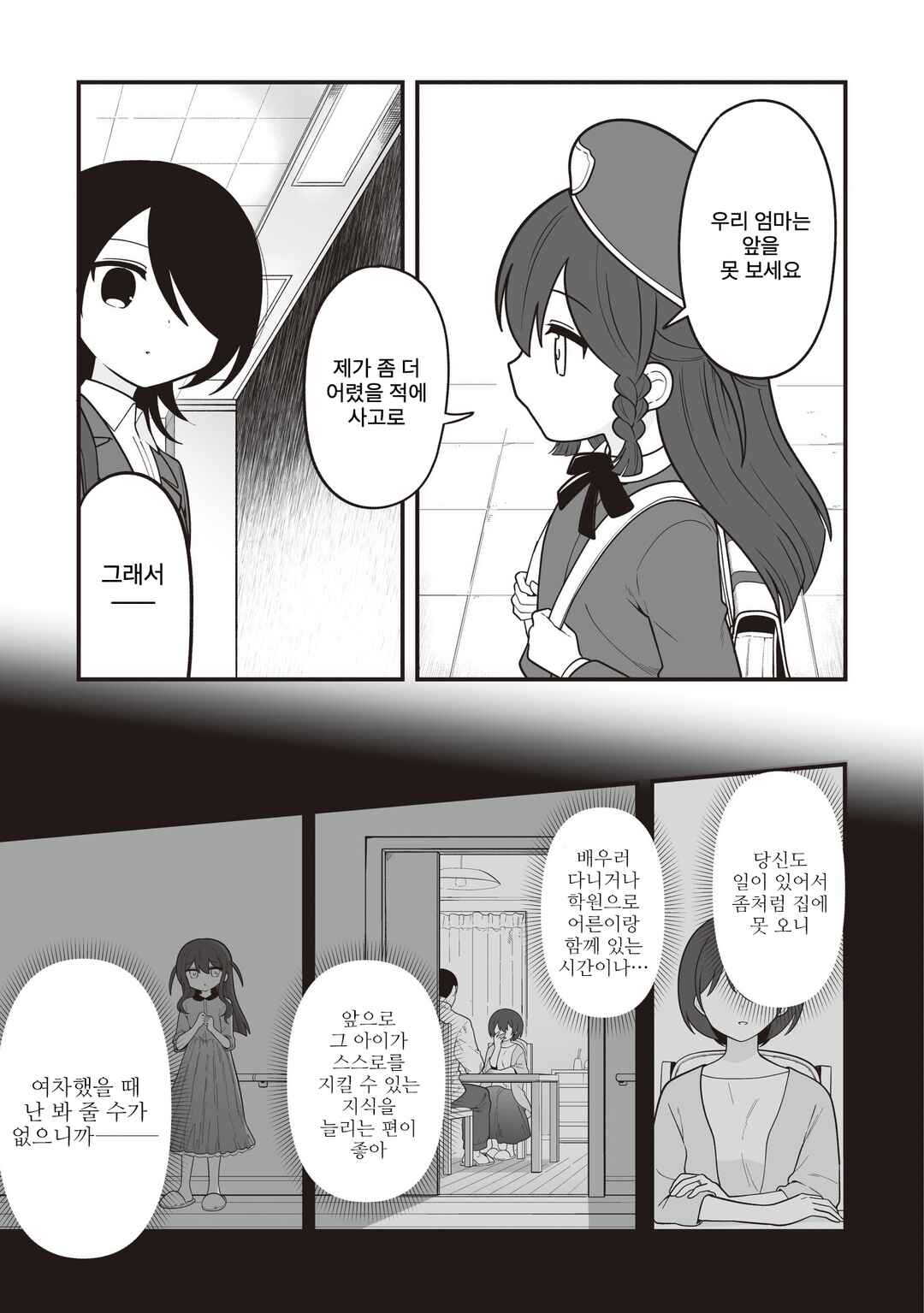 Chapter 28 - Page 5