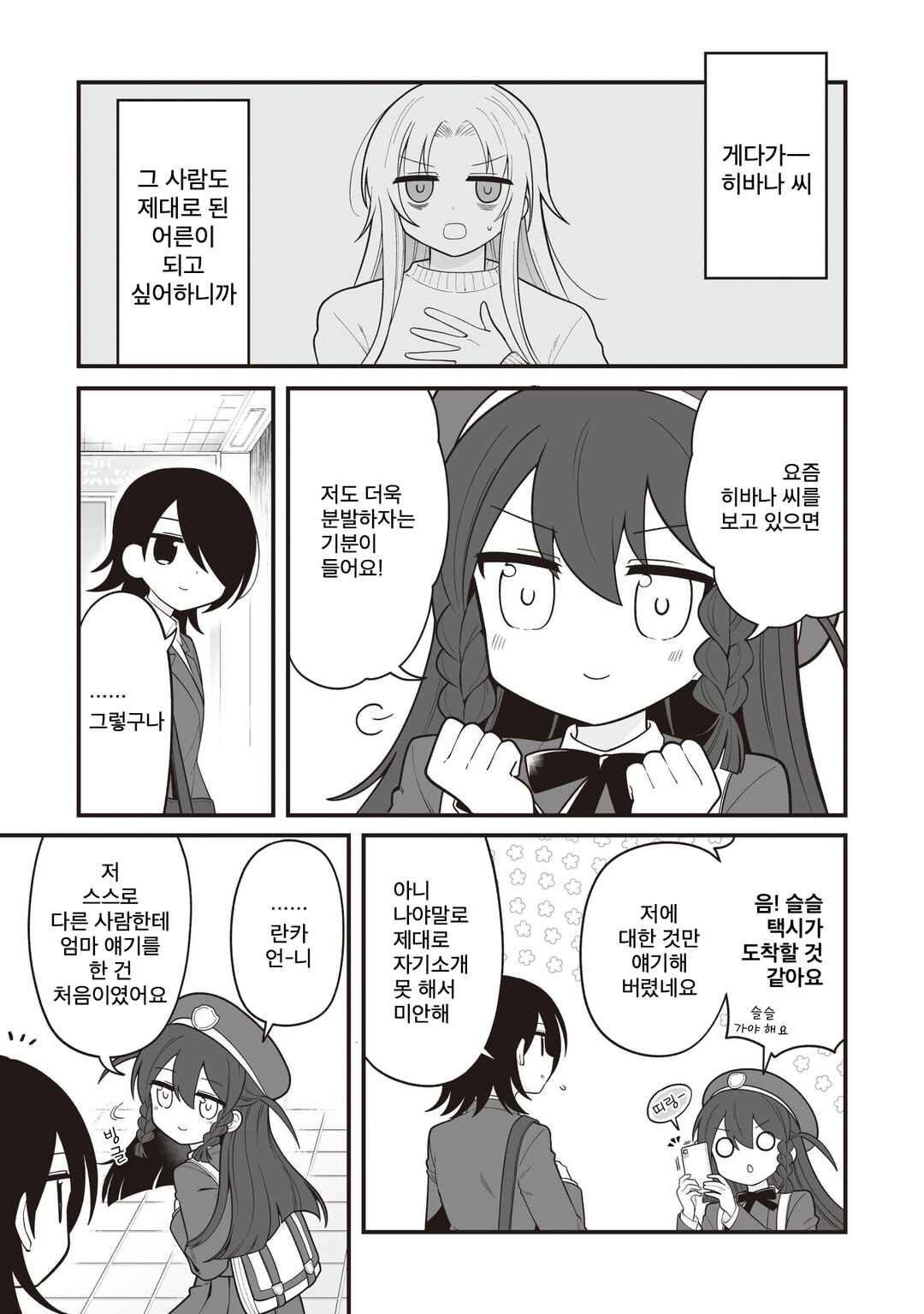 Chapter 28 - Page 7