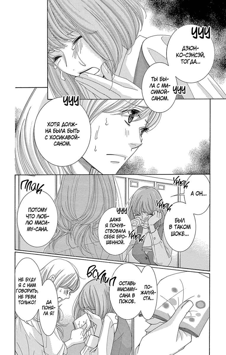Chapter 26 - Page 6