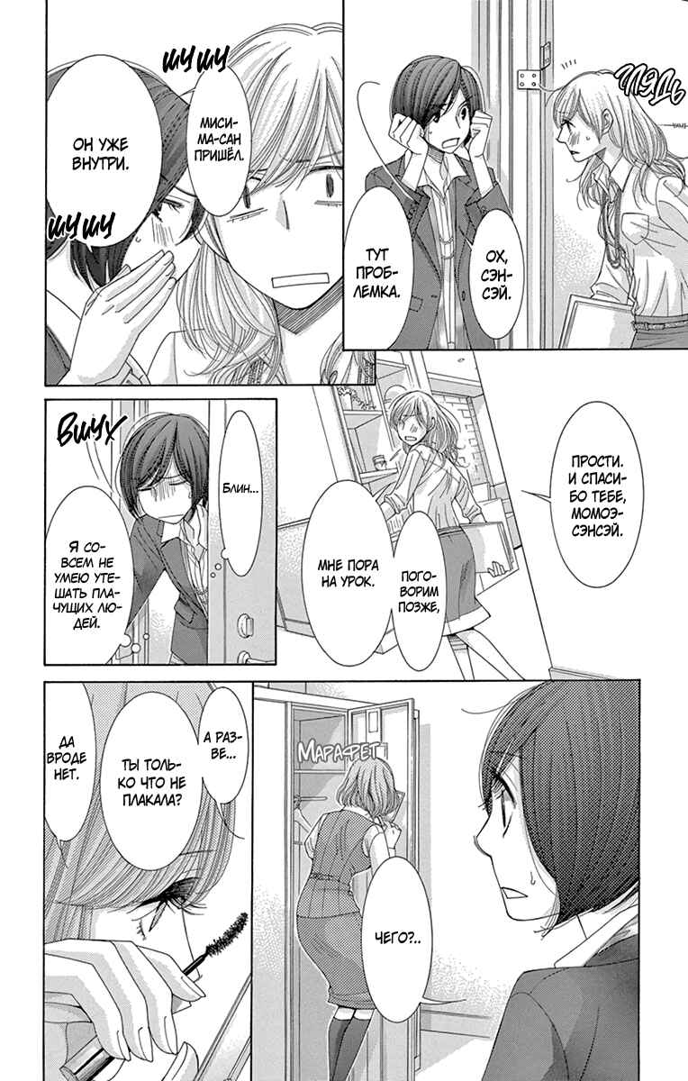 Chapter 26 - Page 8