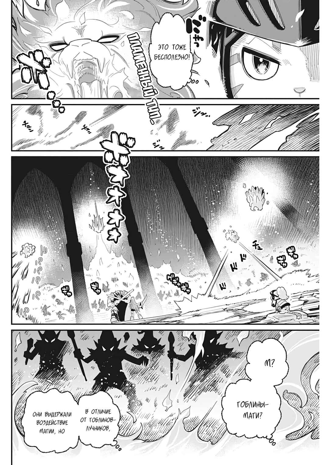 Chapter 65 - Page 14