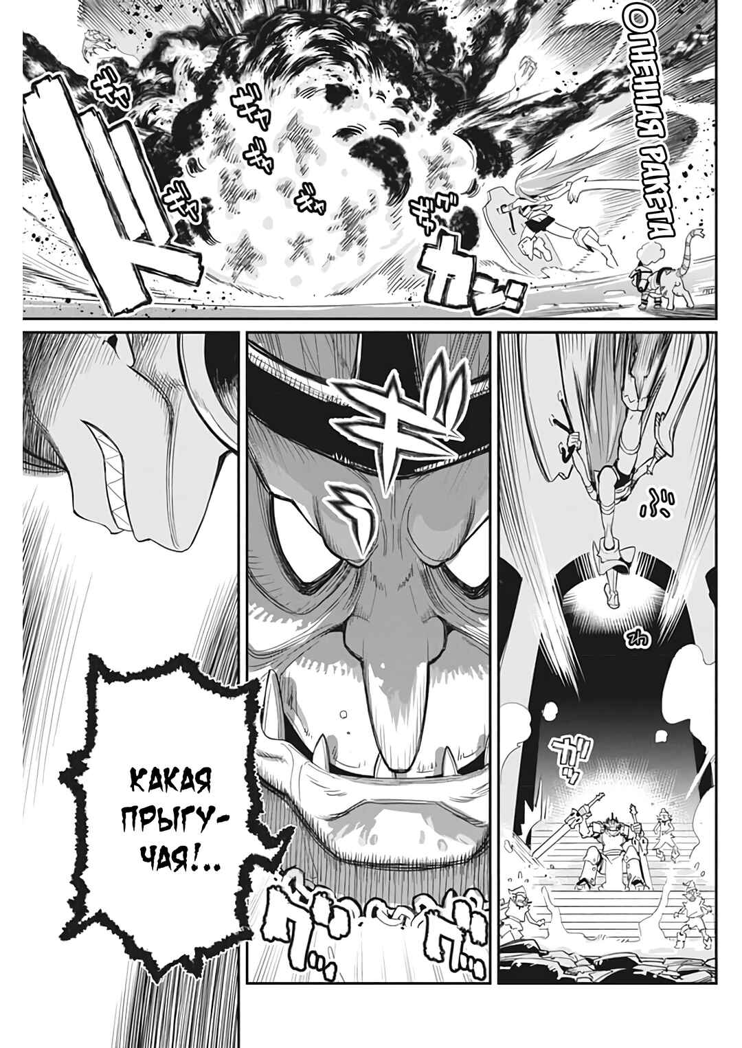 Chapter 65 - Page 7