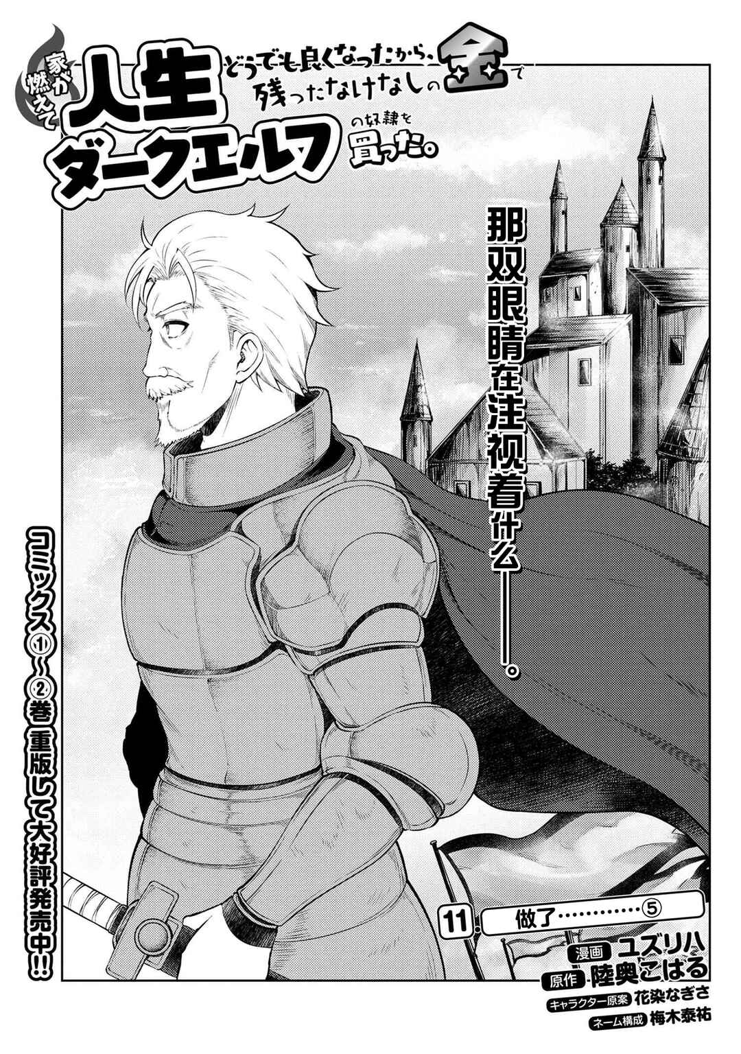 Chapter 11.5 - Page 1