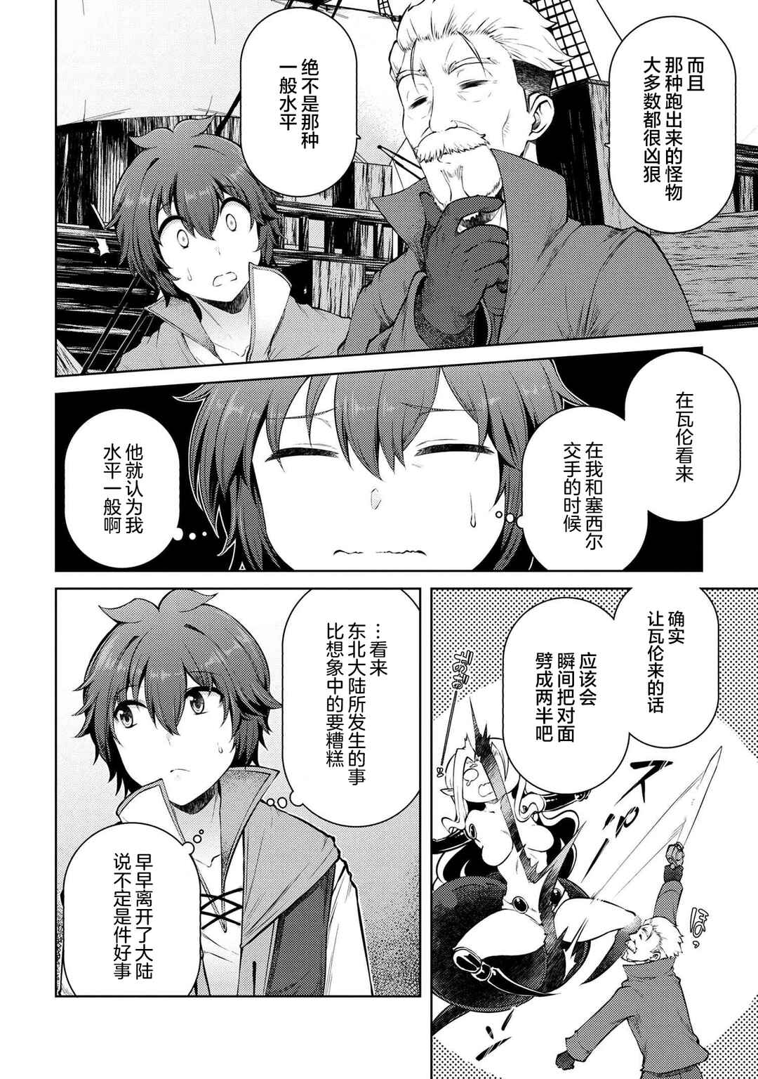 Chapter 11.5 - Page 4