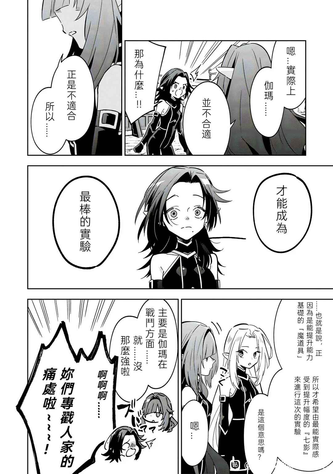 Chapter 8.1 - Page 6