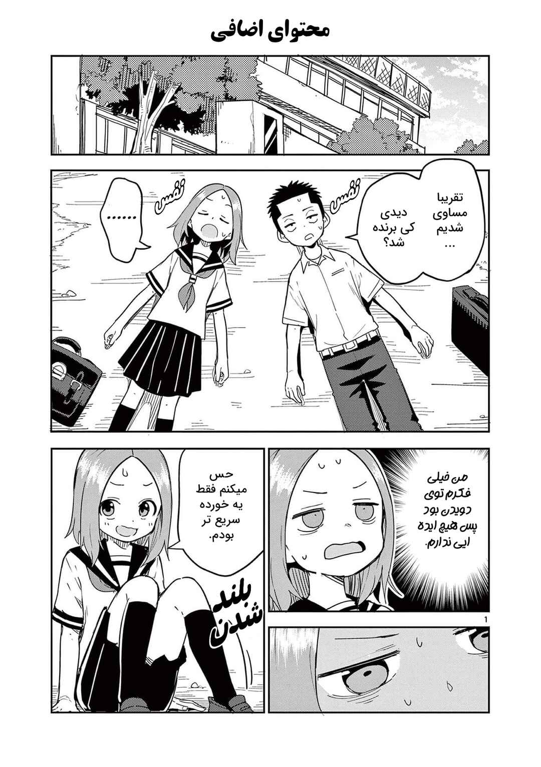 Chapter 10.5 - Page 1