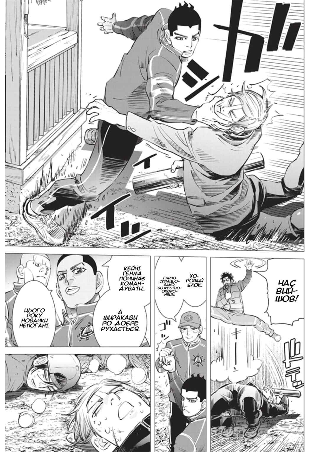 Chapter 17 - Page 14