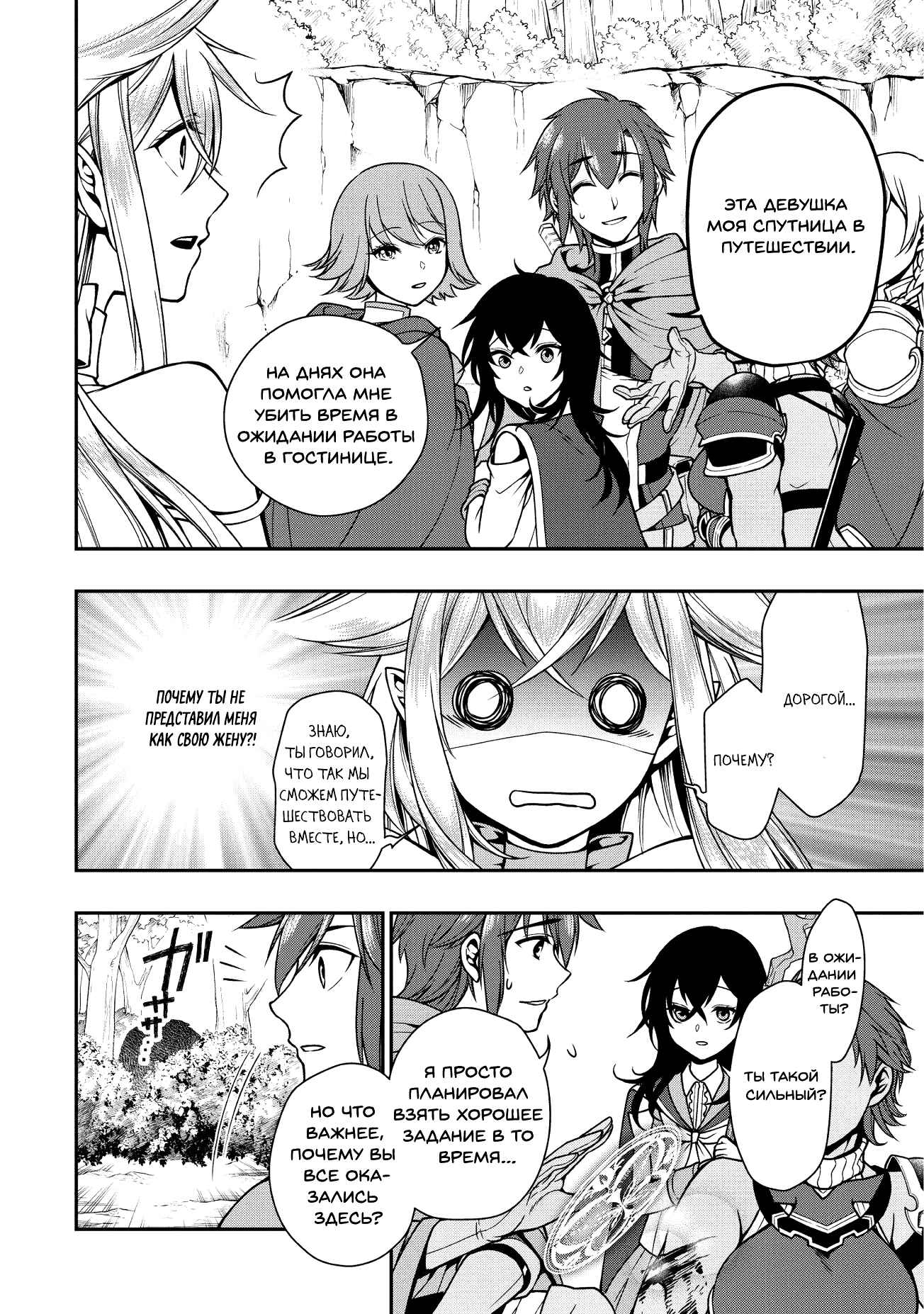 Chapter 5 - Page 8