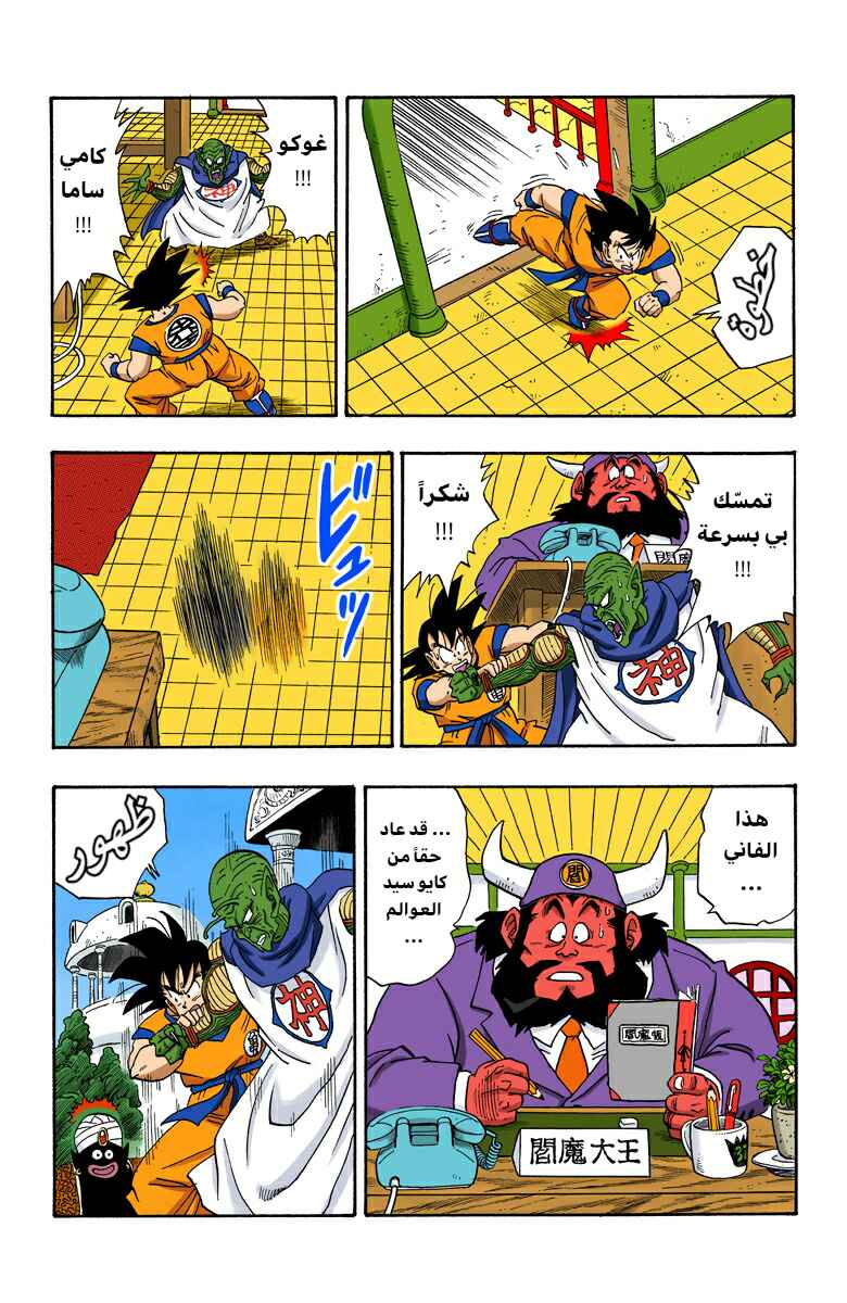 Chapter 220 - Page 5