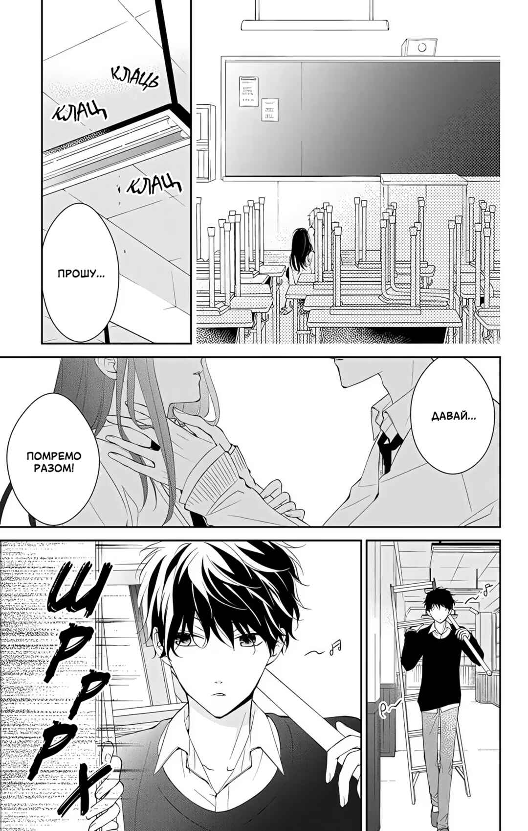 Chapter 5 - Page 3