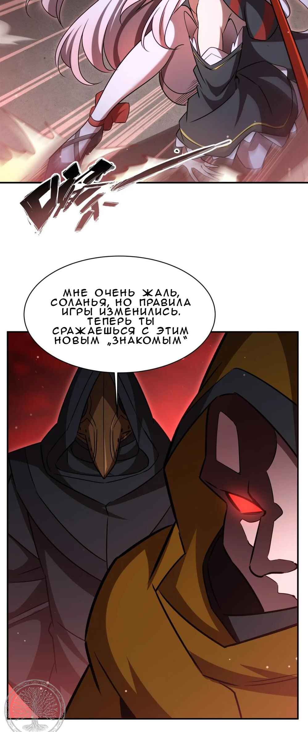 Chapter 344 - Page 29