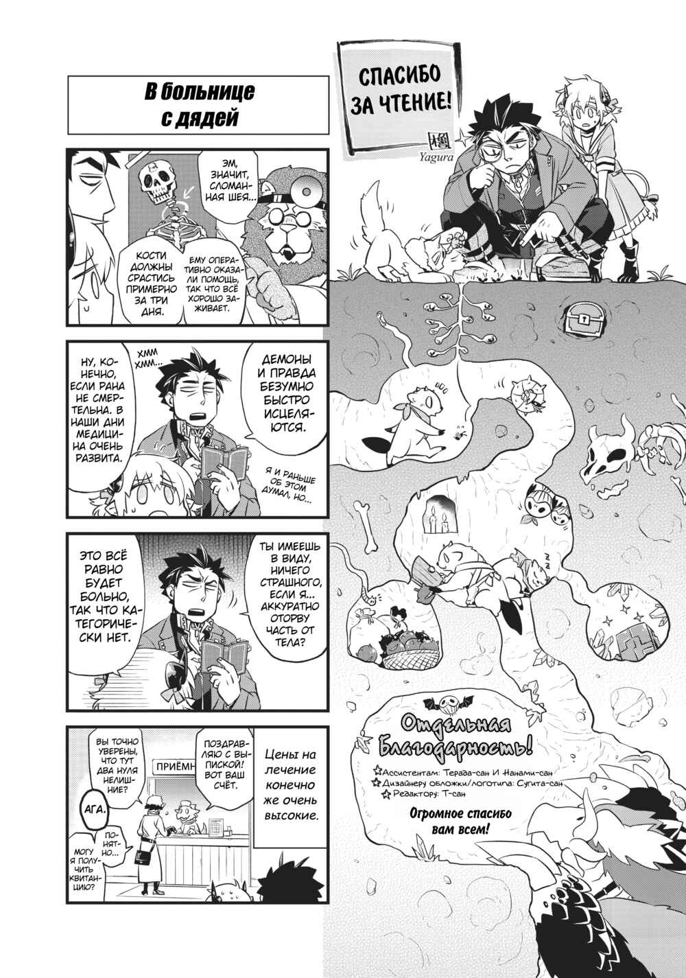 Chapter 14.5 - Page 1