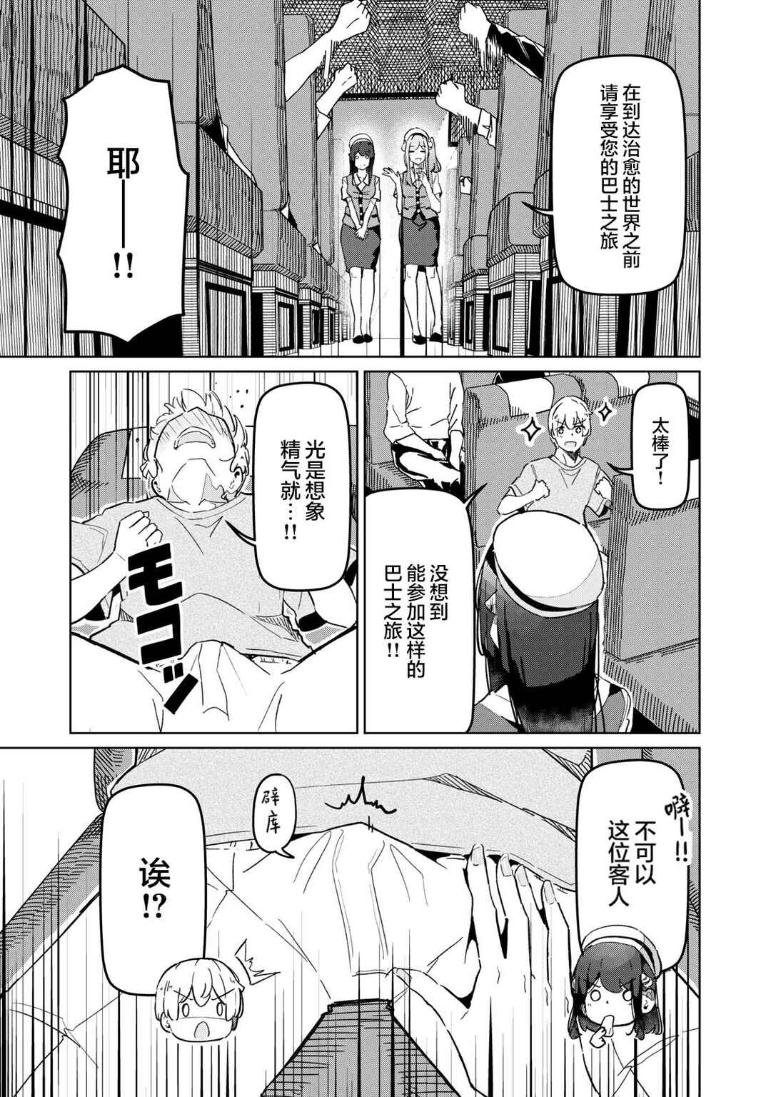 Chapter 14 - Page 3