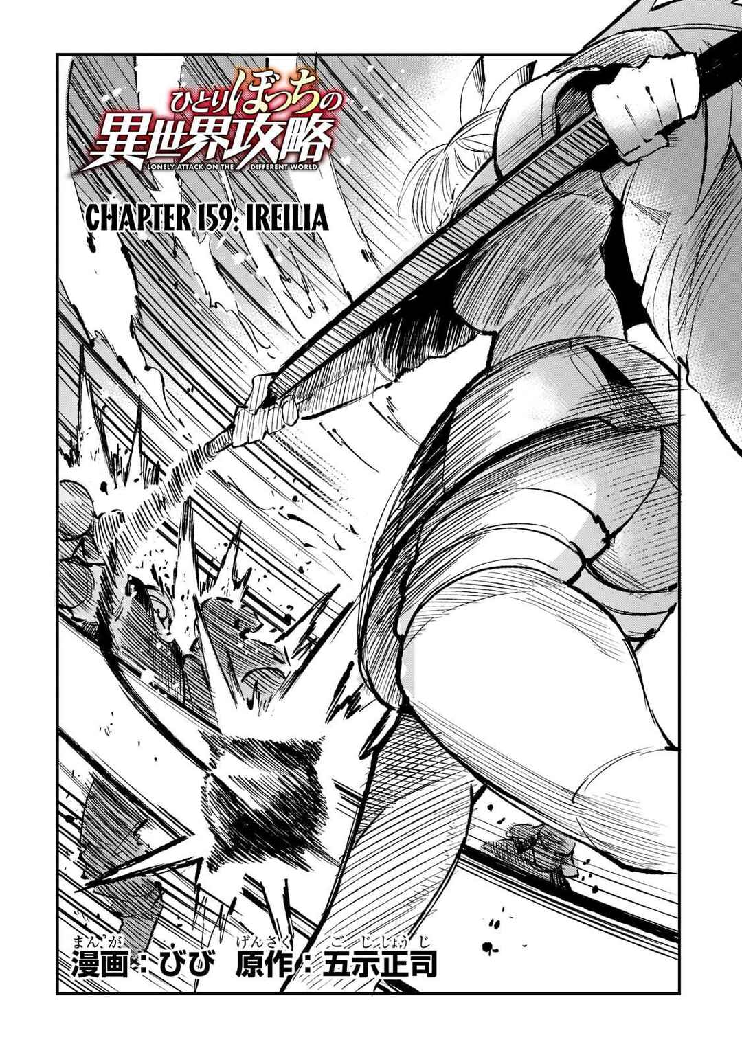 Chapter 159 - Page 5