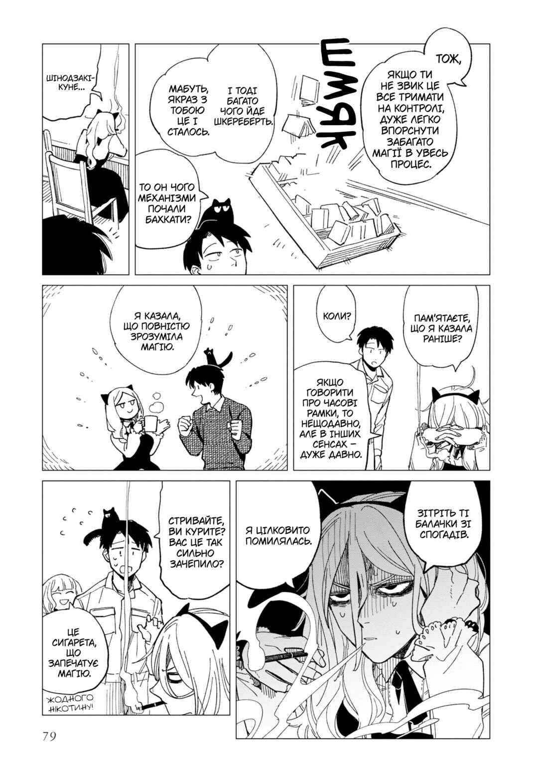 Chapter 23 - Page 19