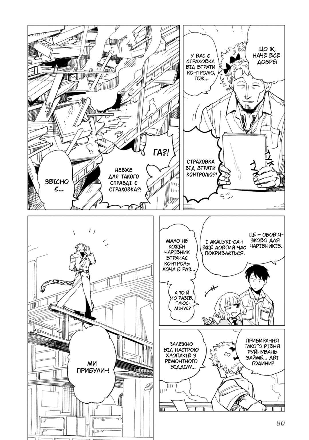Chapter 23 - Page 20