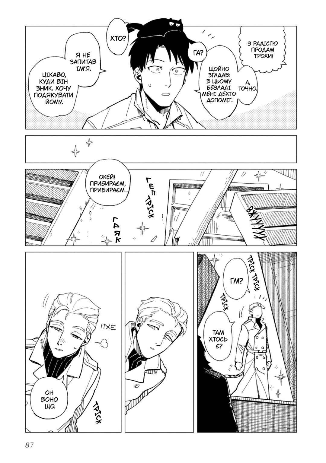Chapter 23 - Page 27