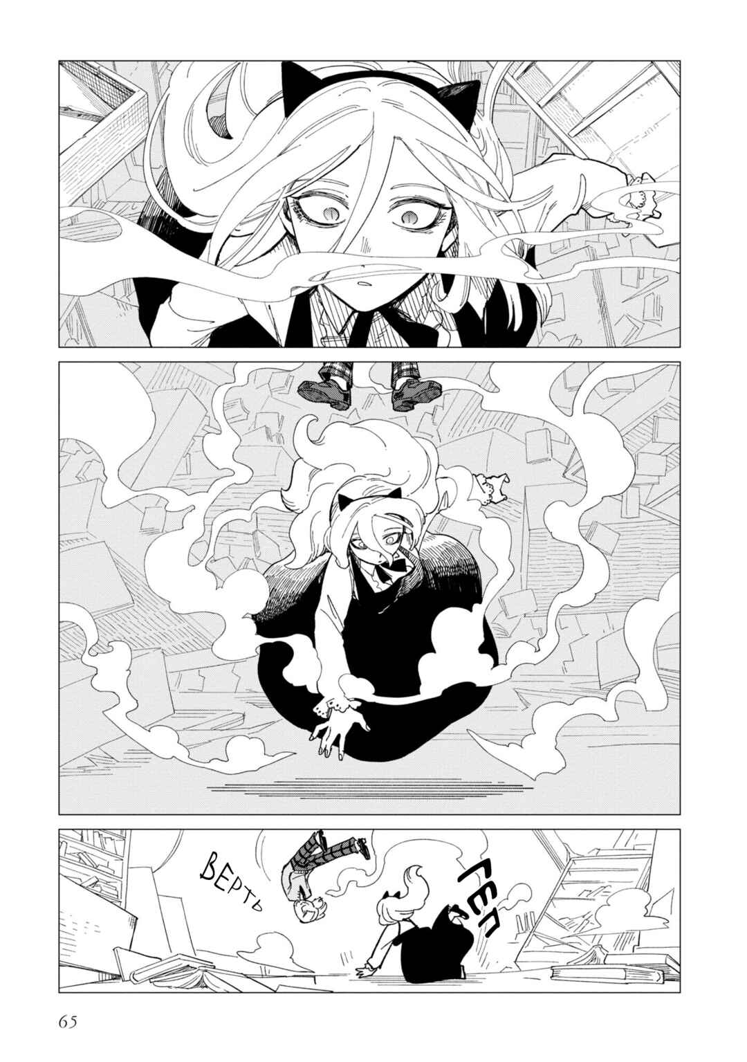 Chapter 23 - Page 5