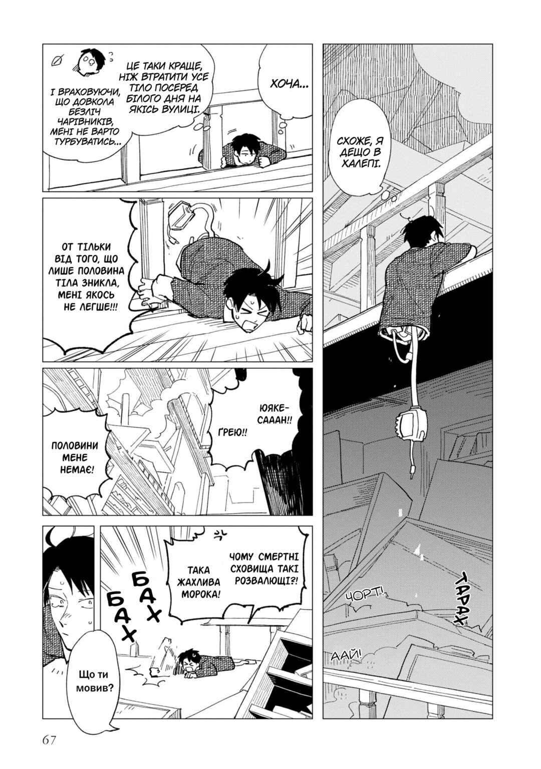 Chapter 23 - Page 7
