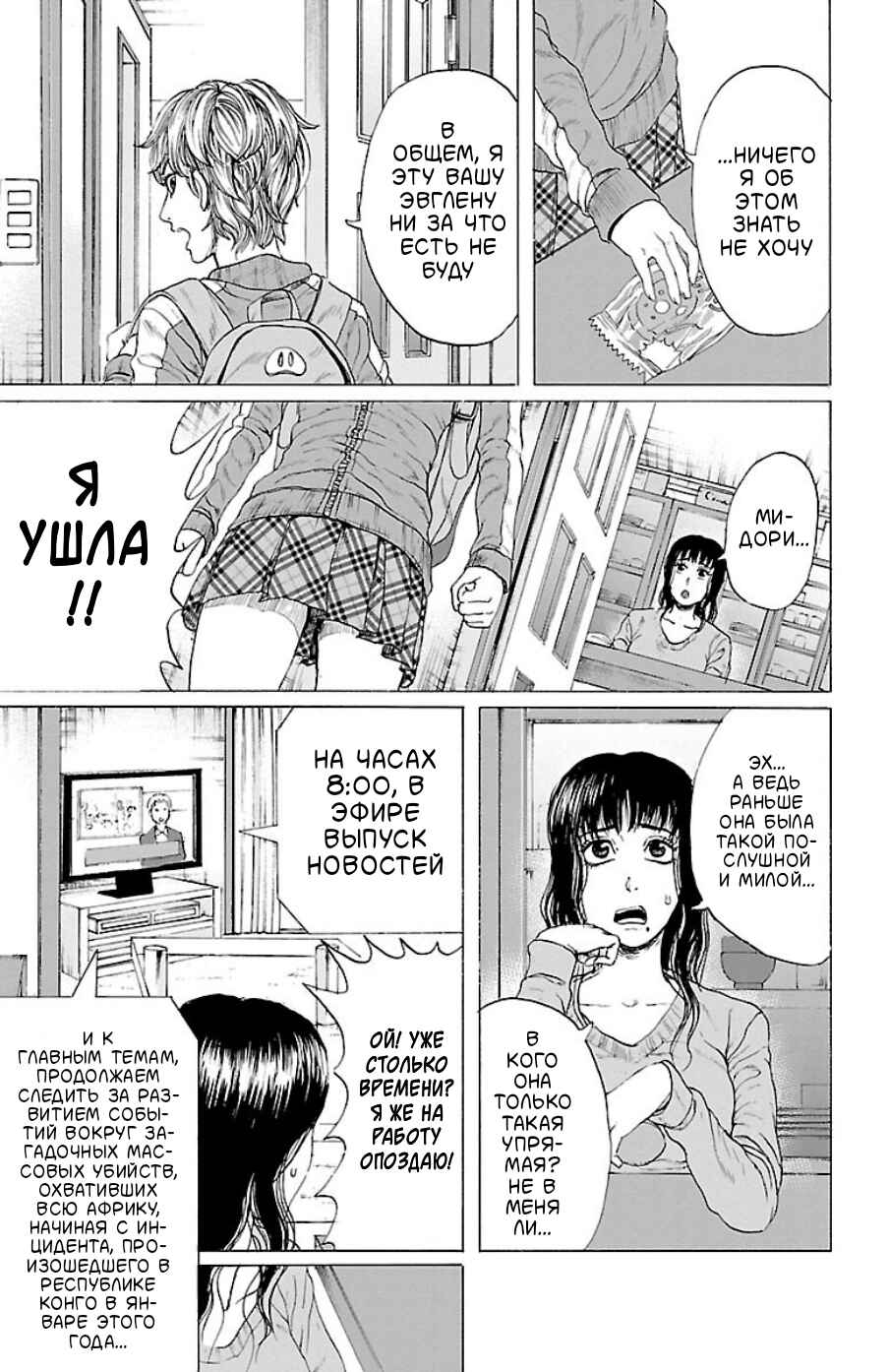 Chapter 2 - Page 7