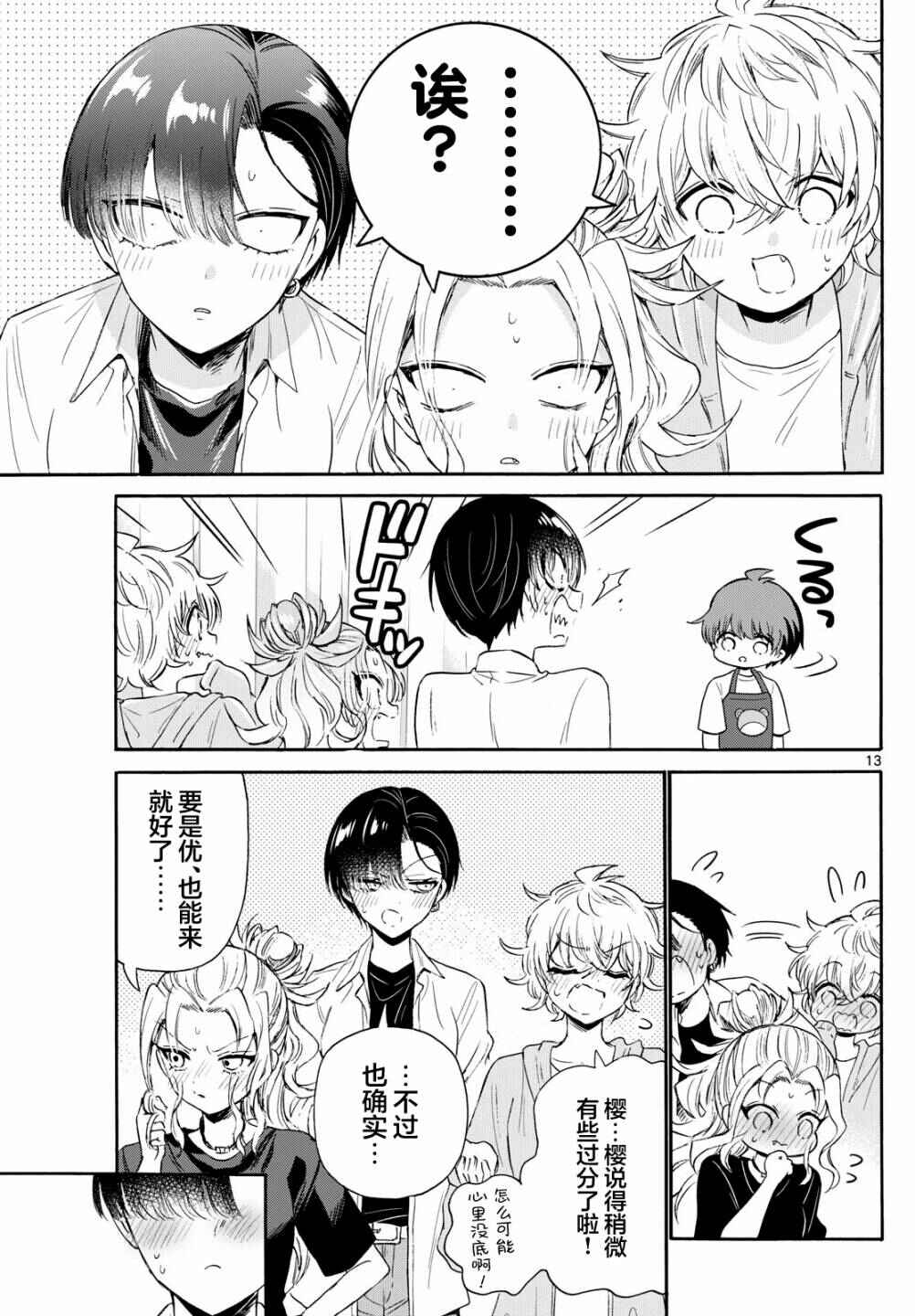 Chapter 78 - Page 13