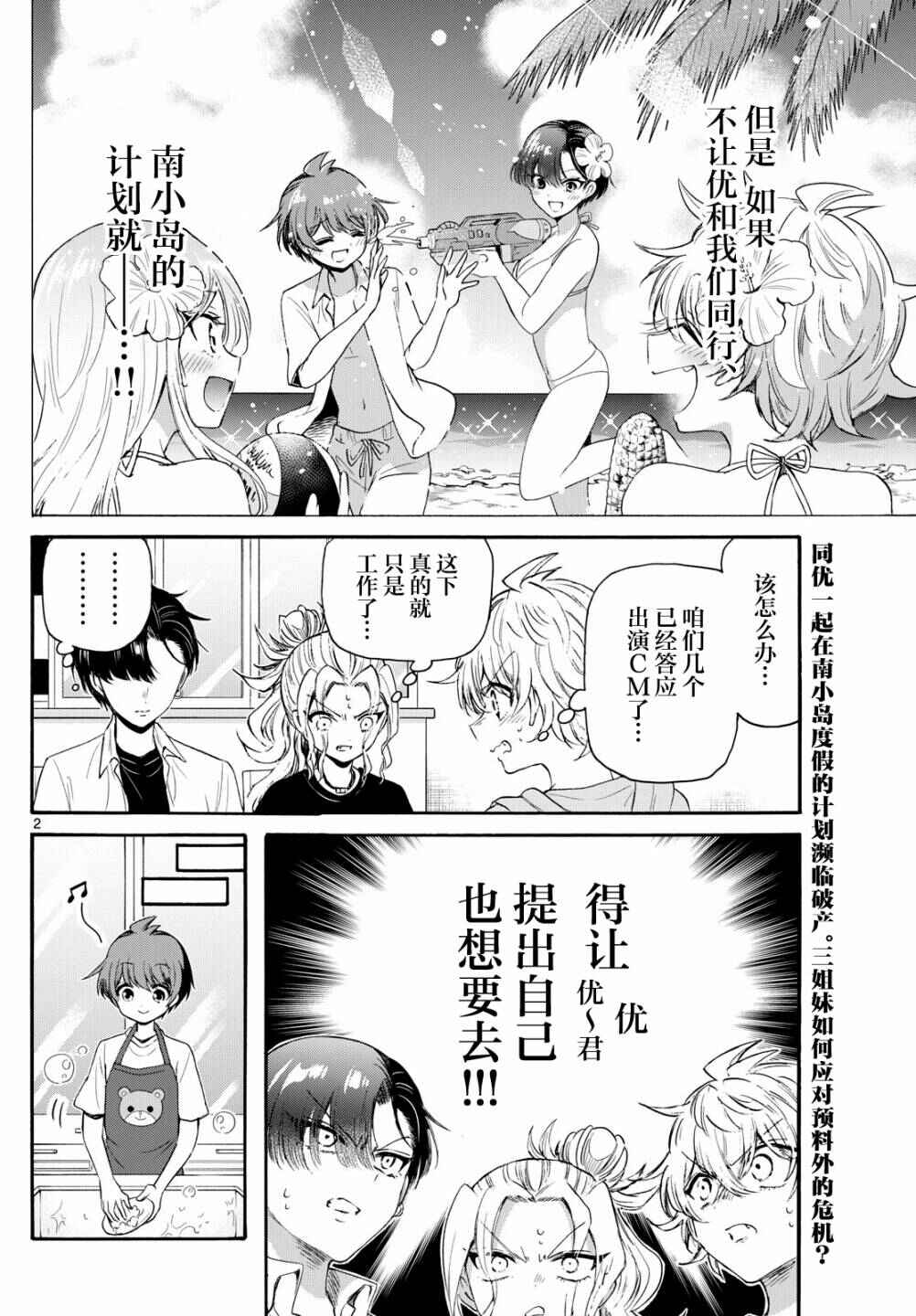 Chapter 78 - Page 2
