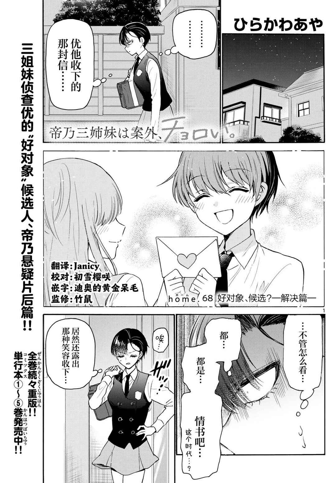 Chapter 68 - Page 1