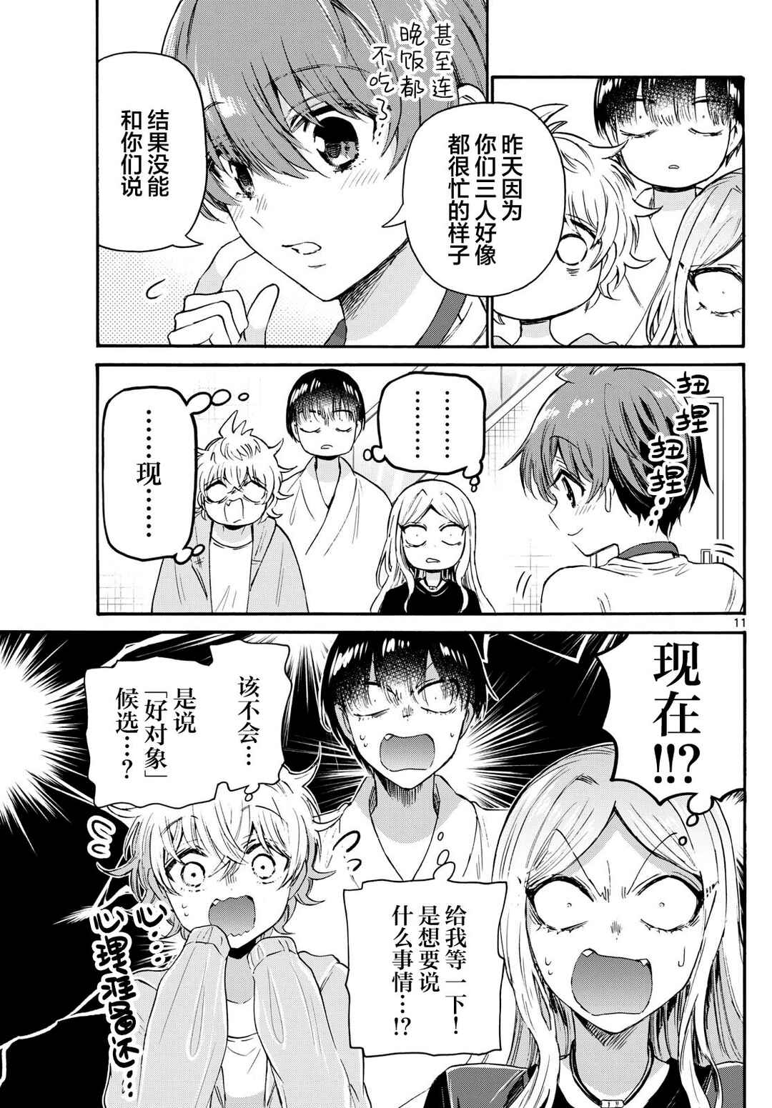 Chapter 68 - Page 11