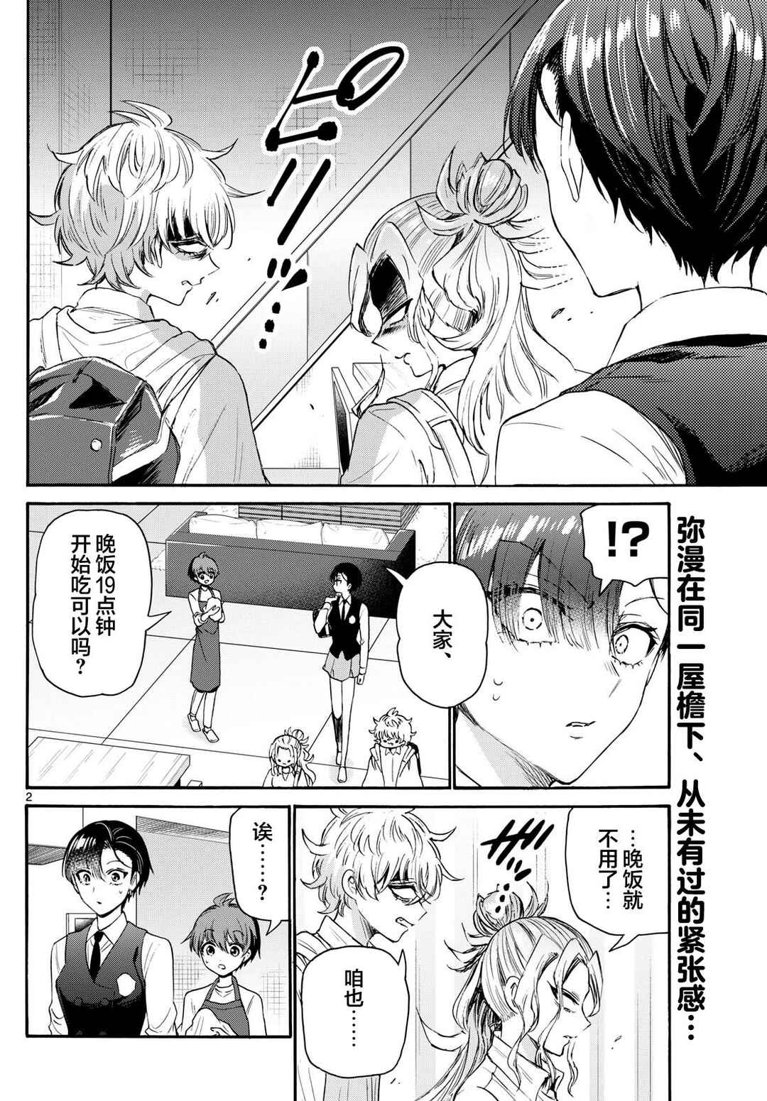 Chapter 68 - Page 2