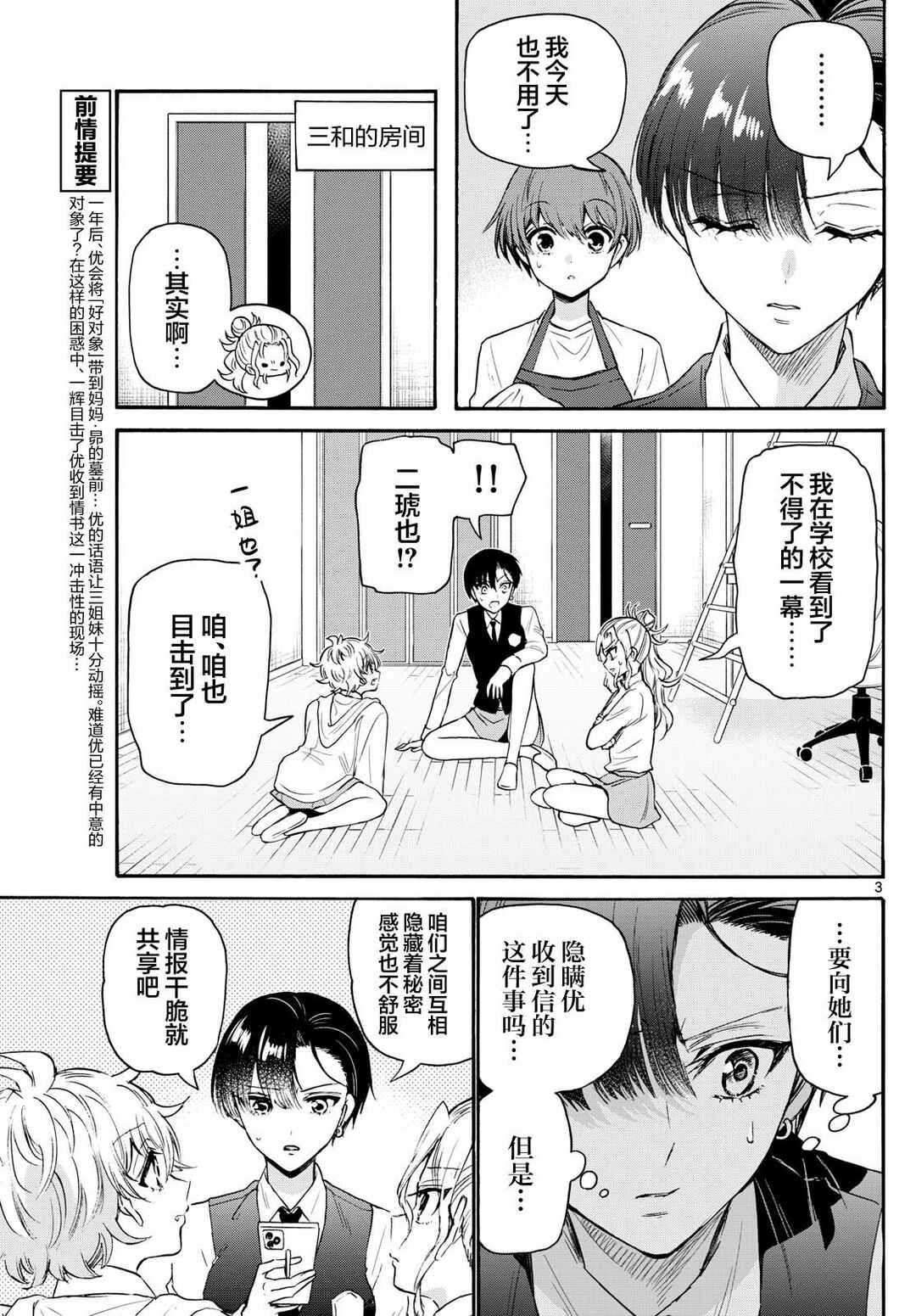 Chapter 68 - Page 3