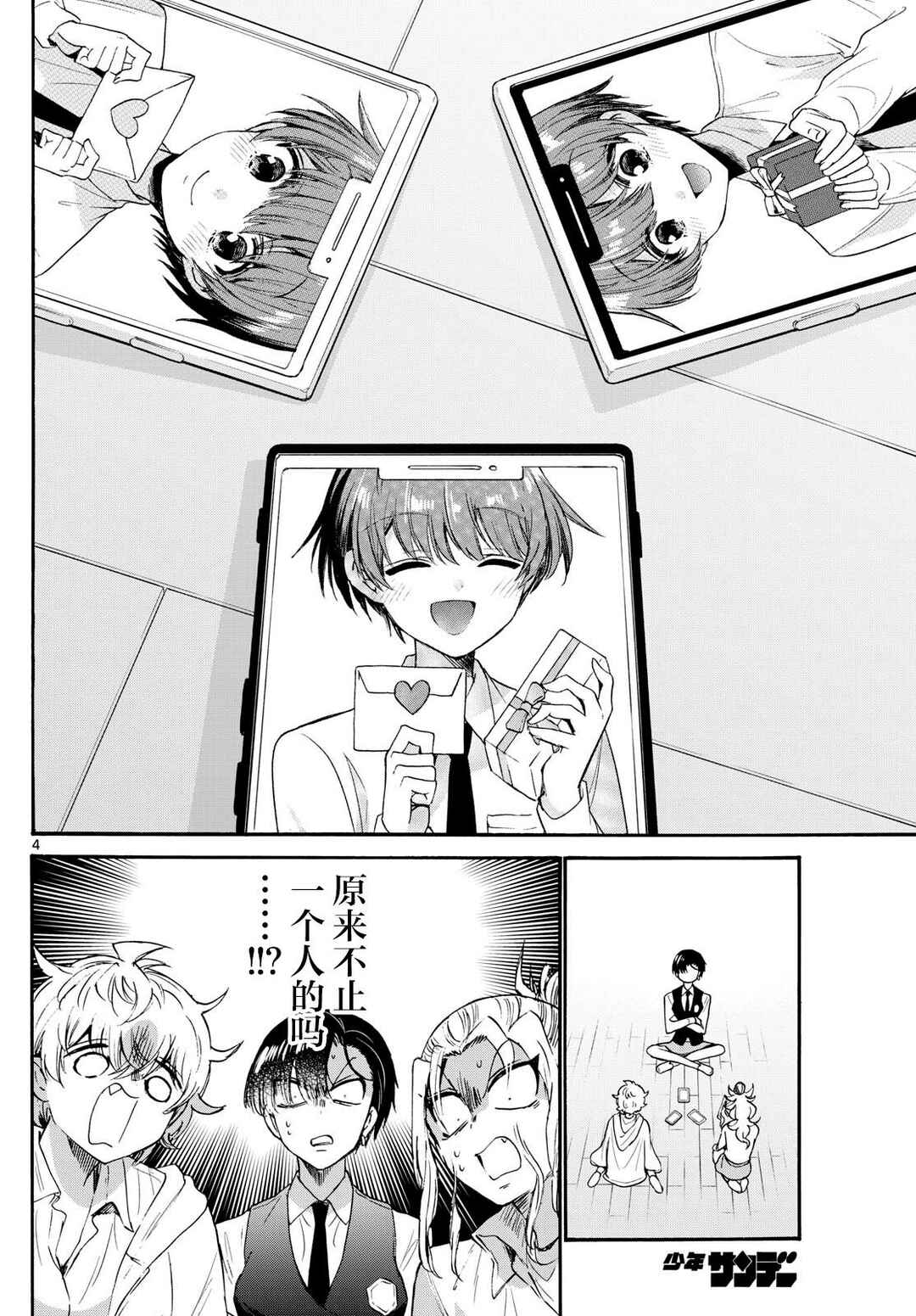 Chapter 68 - Page 4