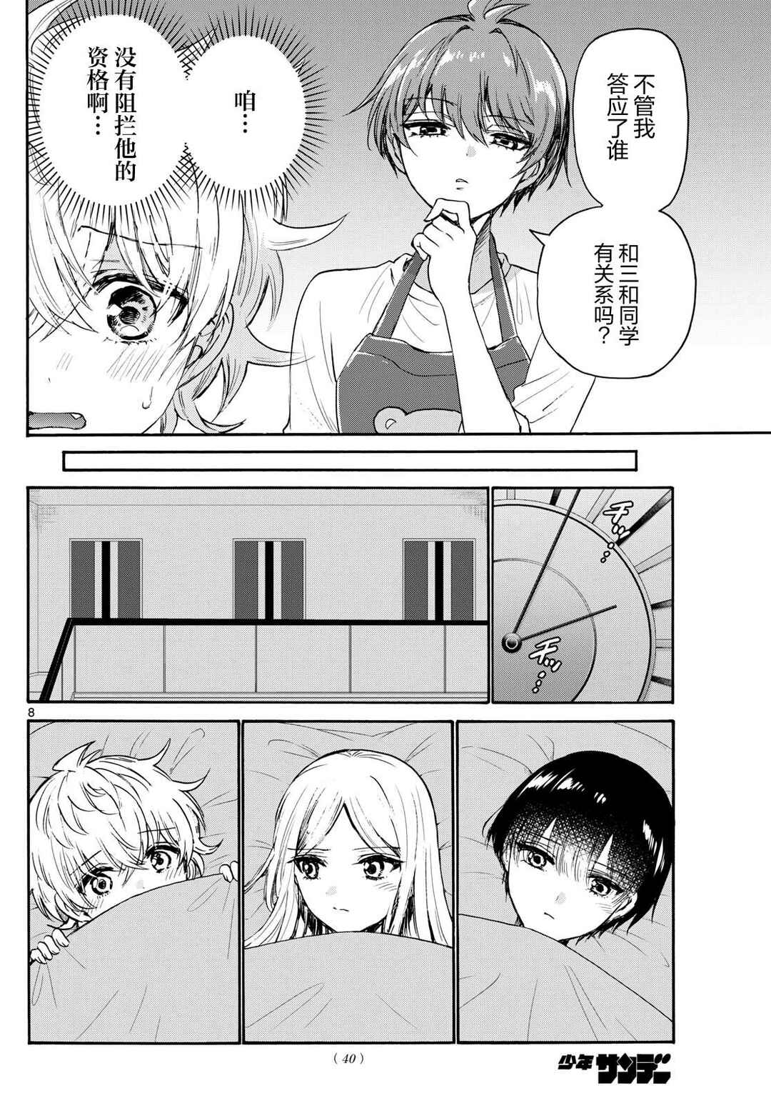 Chapter 68 - Page 8