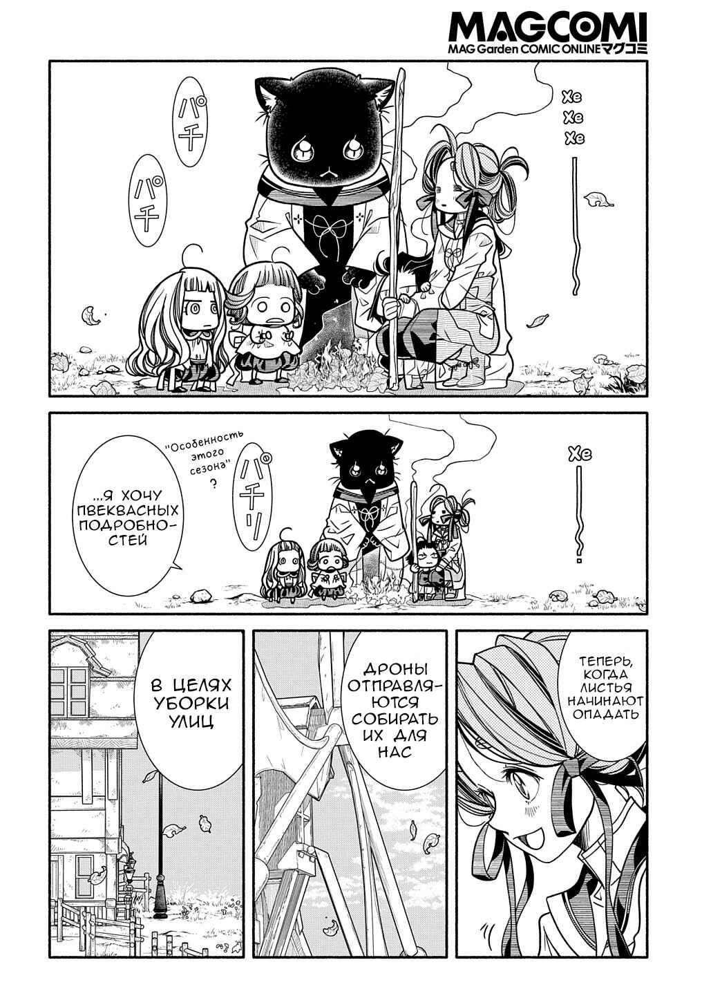 Chapter 12 - Page 2