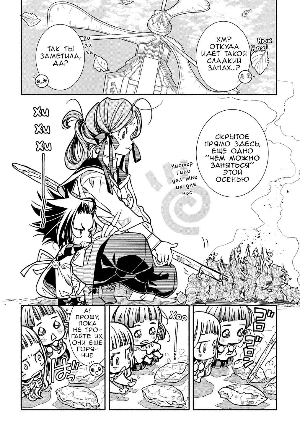 Chapter 12 - Page 6