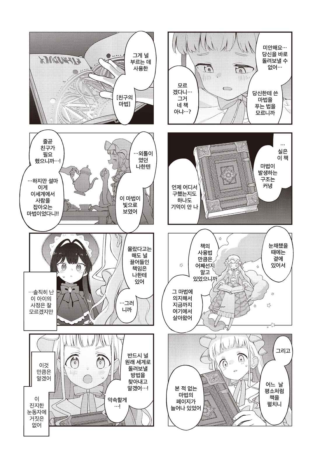 Chapter 1 - Page 7