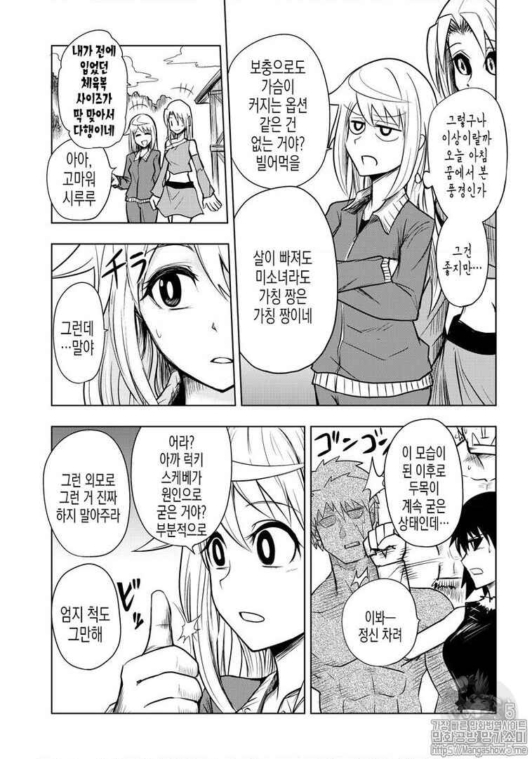 Chapter 69 - Page 5