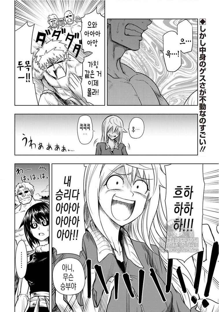 Chapter 69 - Page 8