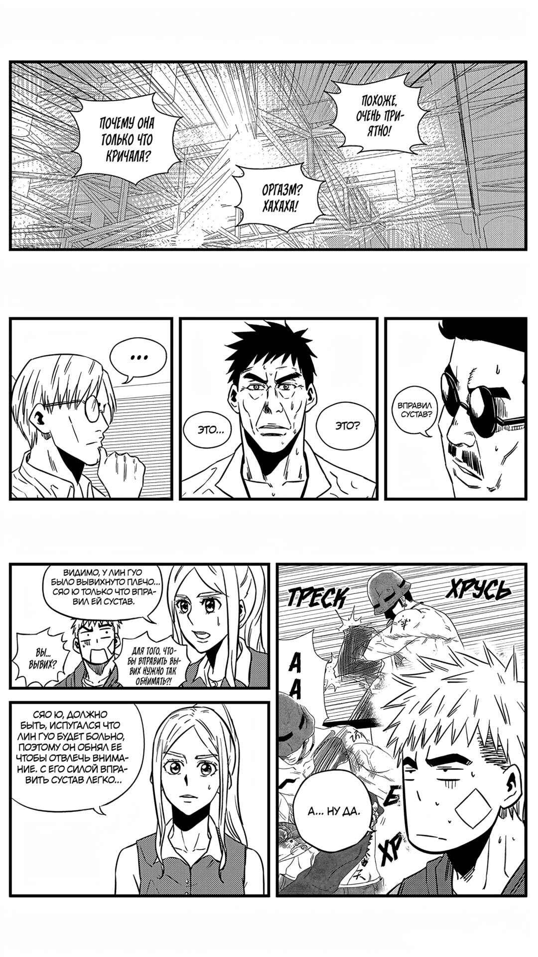 Chapter 143 - Page 8