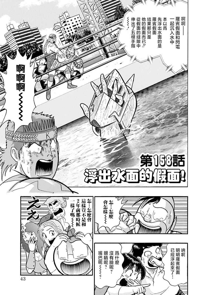 Chapter 158 - Page 1