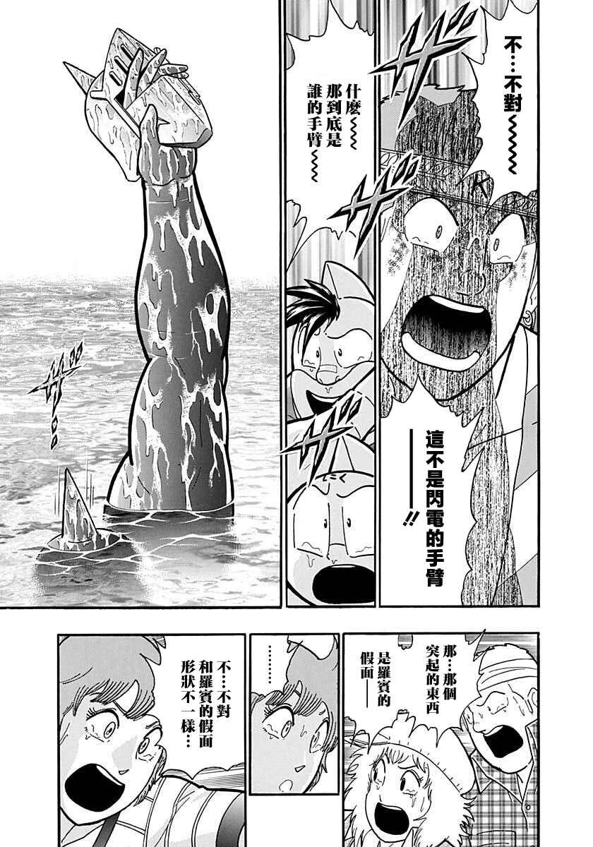 Chapter 158 - Page 5