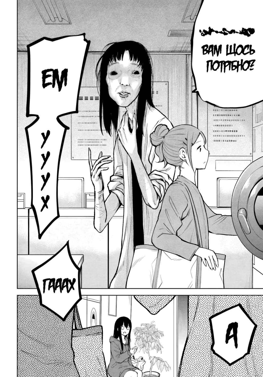 Chapter 64.6 - Page 2