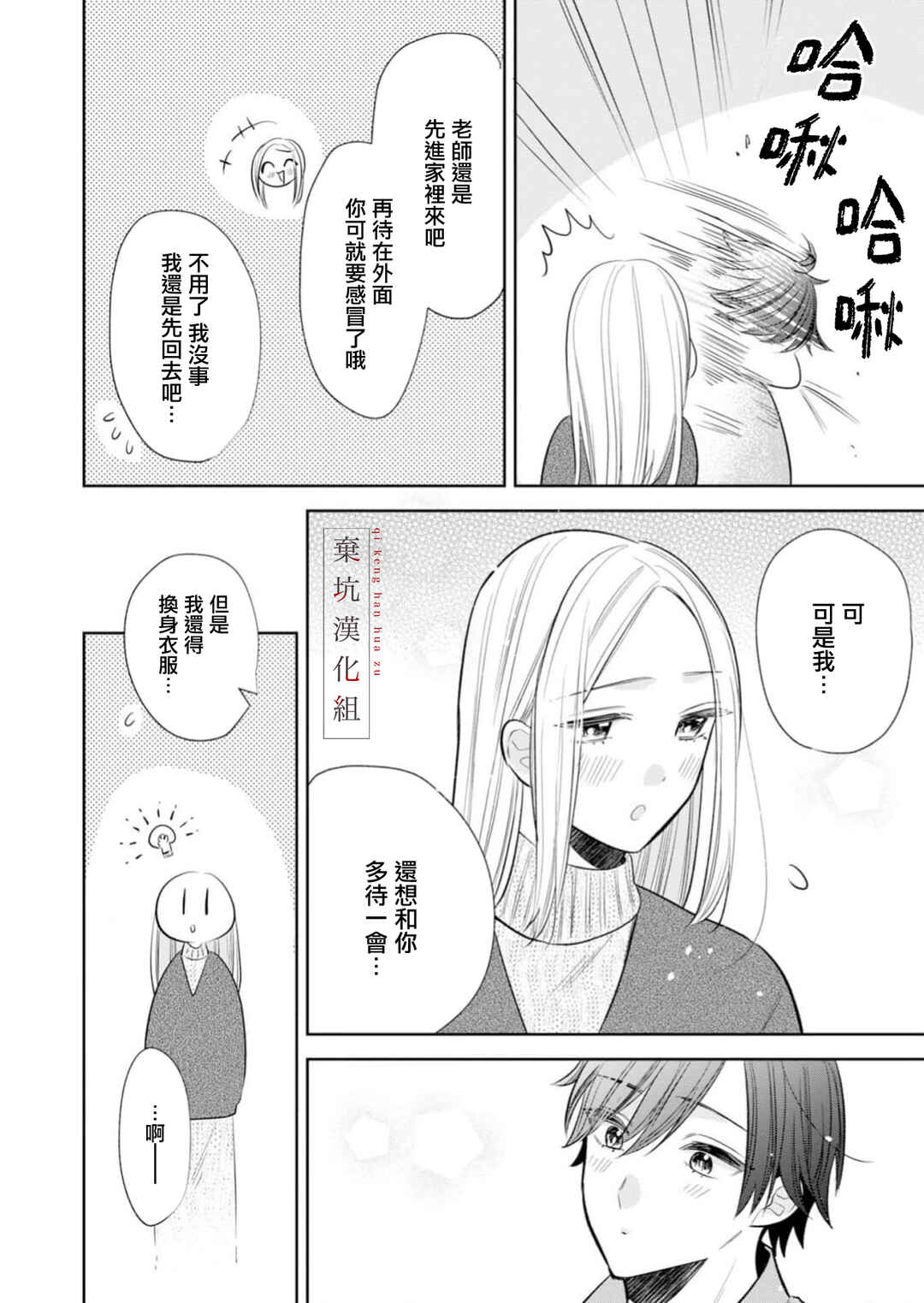 Chapter 20 - Page 6