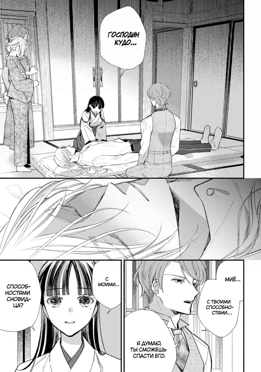 Chapter 33 - Page 2