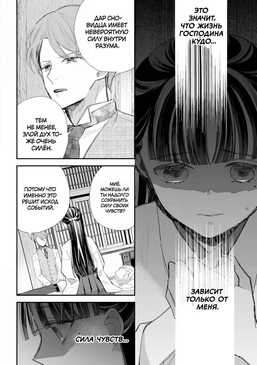 Chapter 33 - Page 4