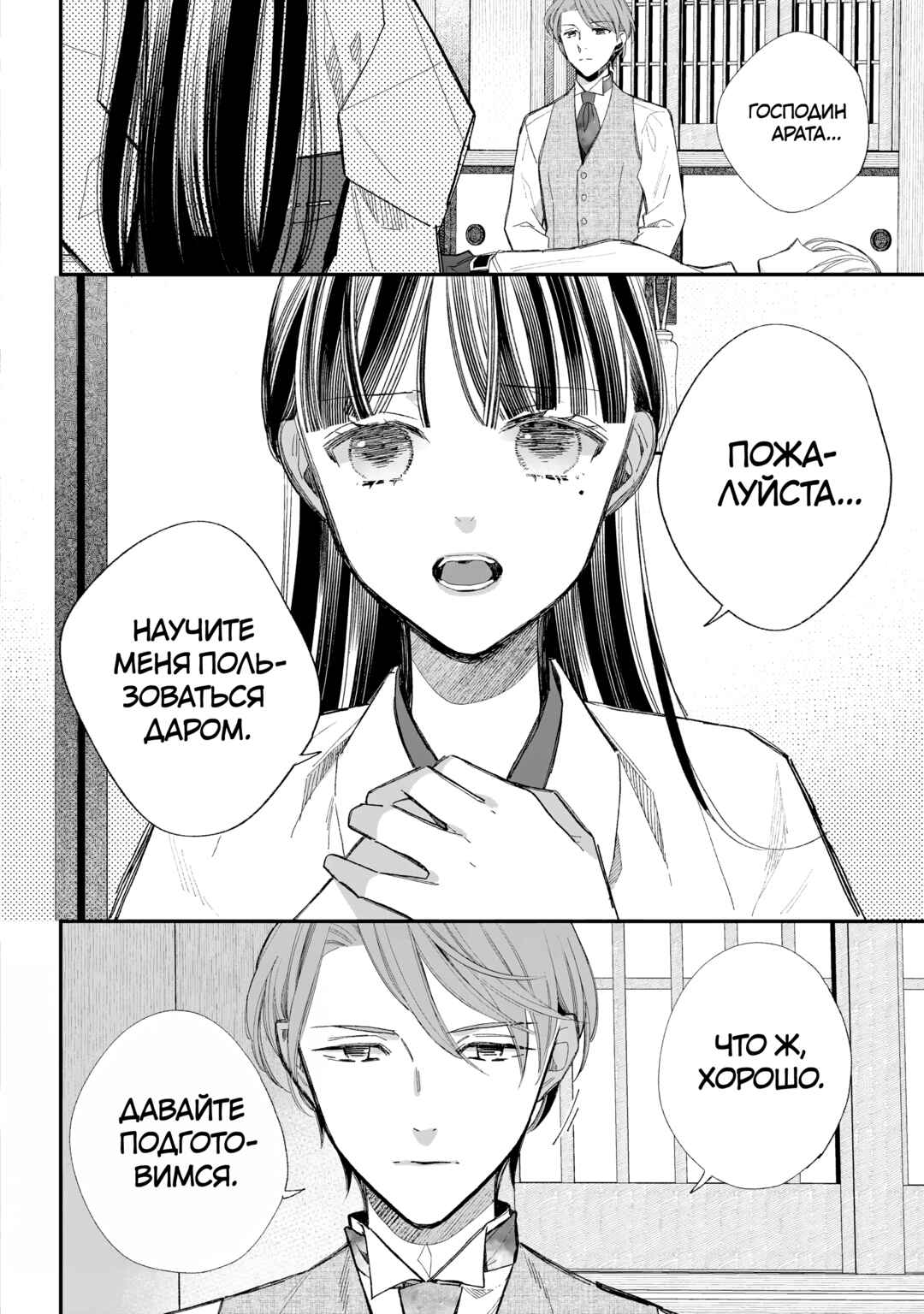 Chapter 33 - Page 8