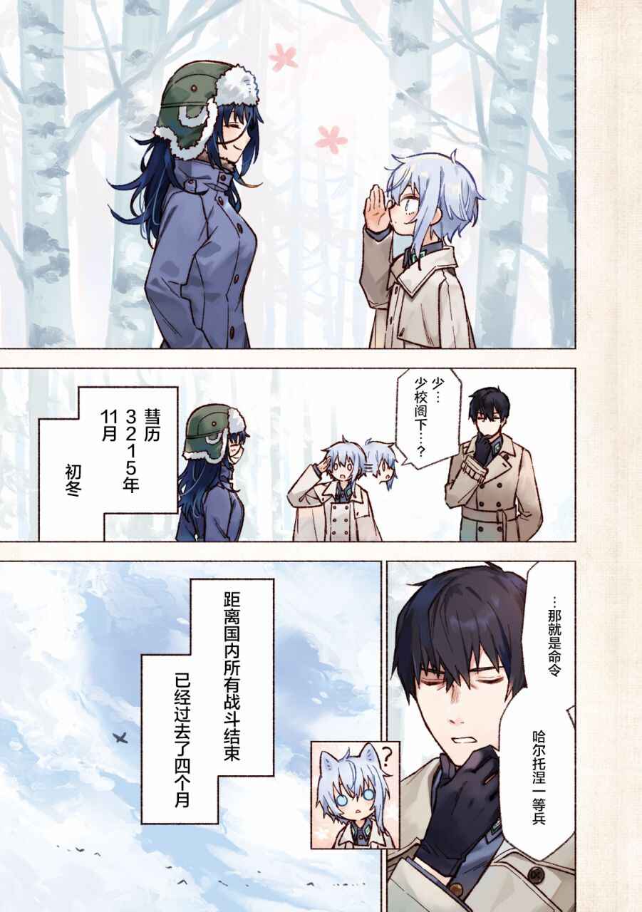 Chapter 1 - Page 3