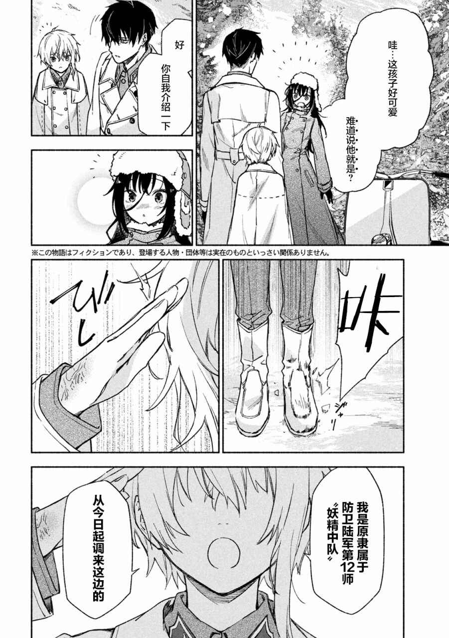 Chapter 1 - Page 7