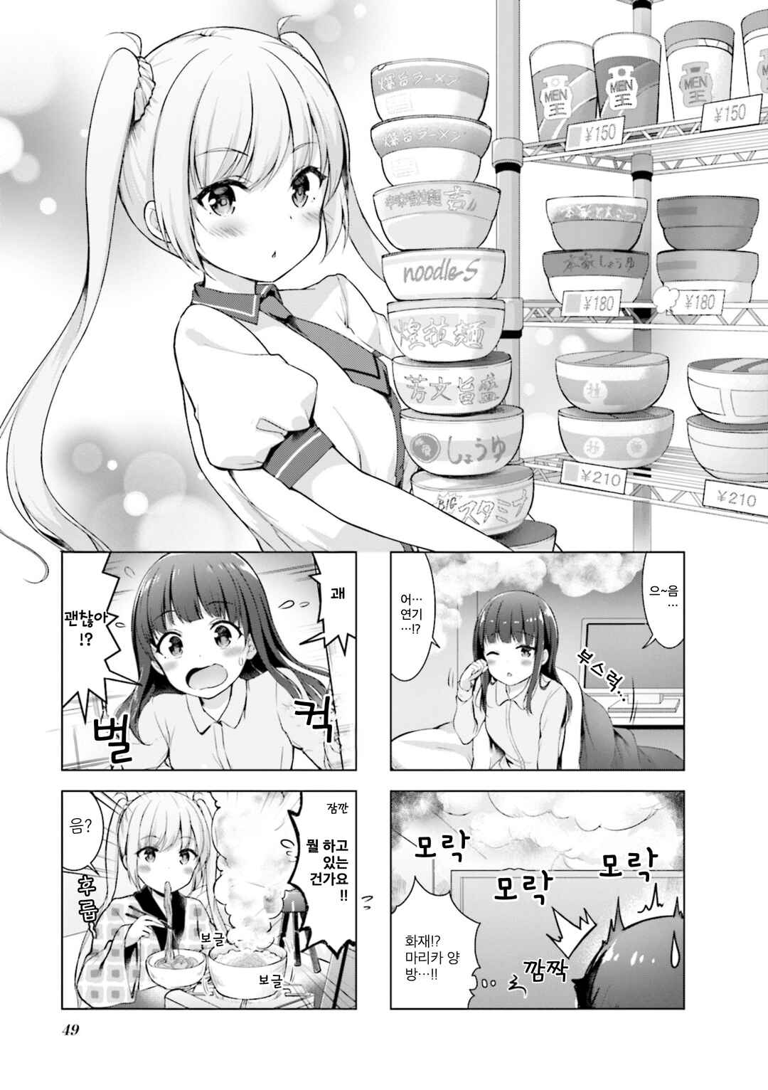 Chapter 6 - Page 1
