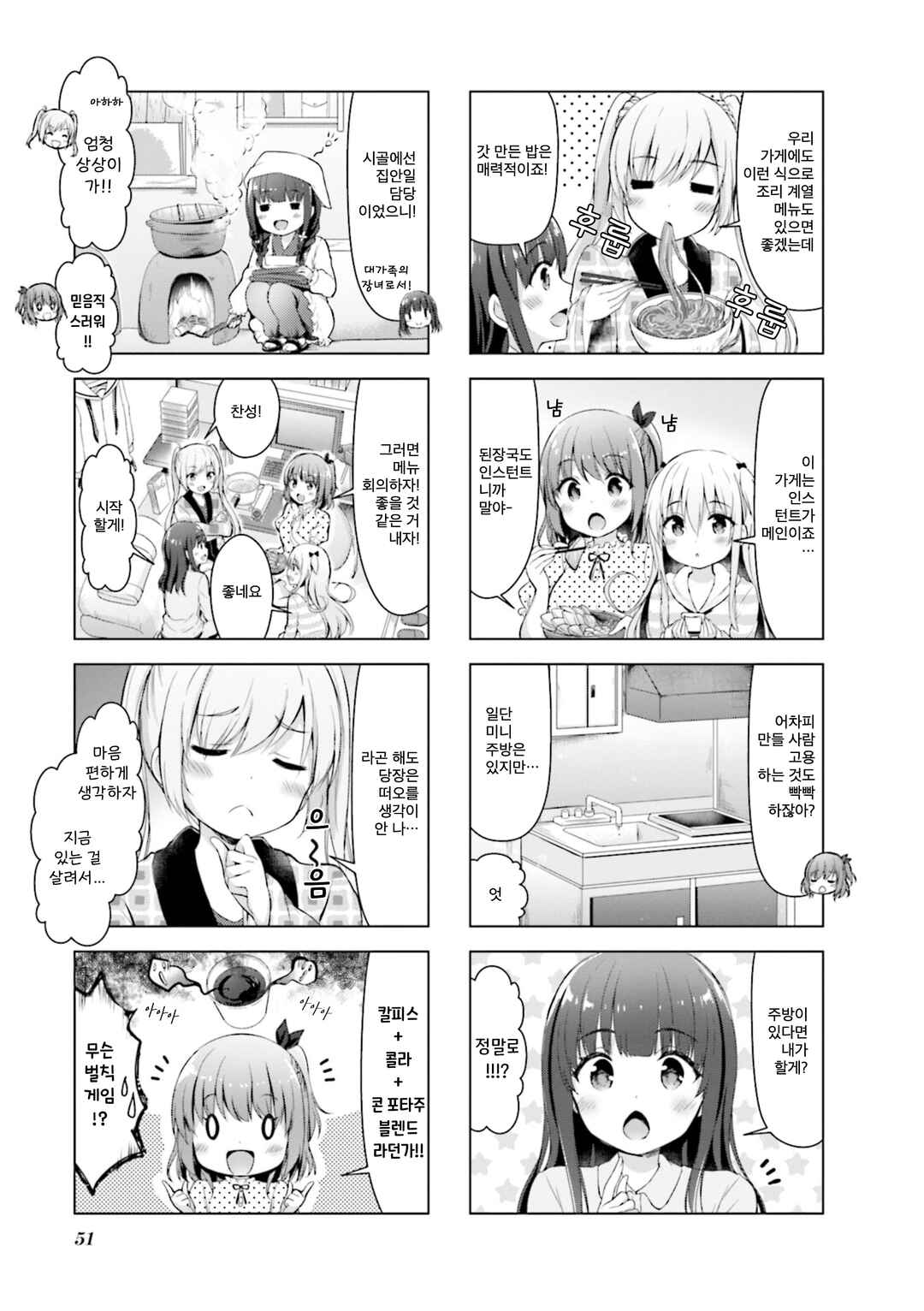 Chapter 6 - Page 3